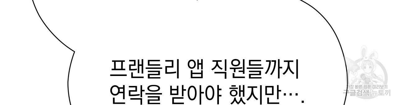 티파니에서 모닝 키스를 84화 192
