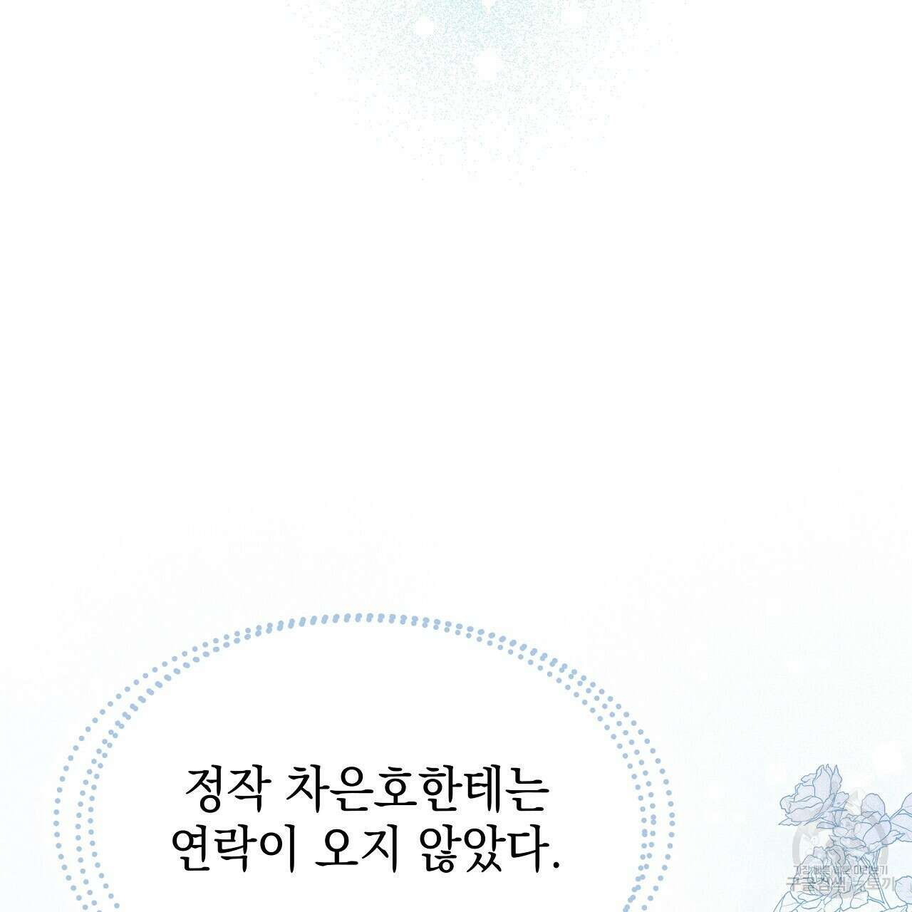 티파니에서 모닝 키스를 84화 194