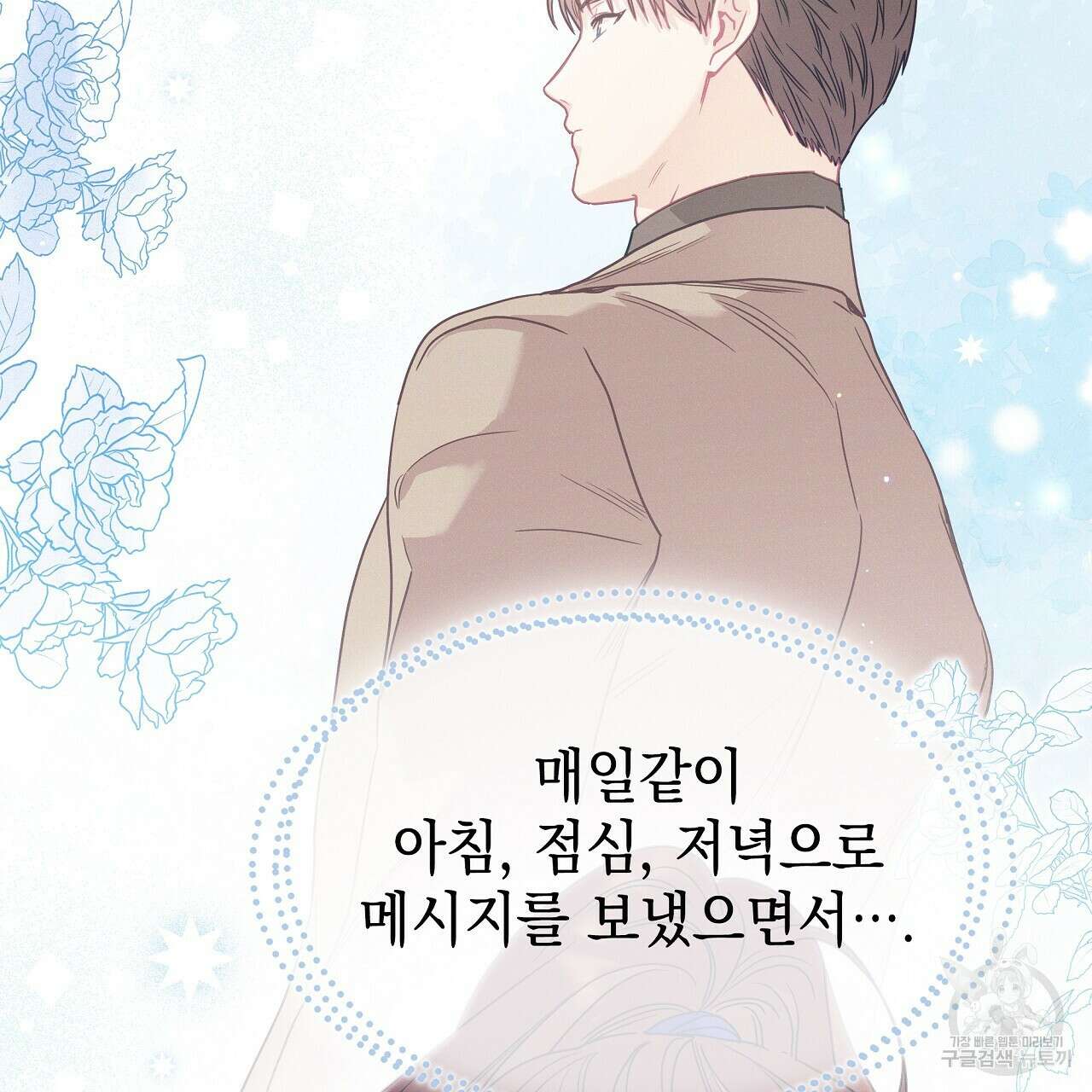 티파니에서 모닝 키스를 84화 196