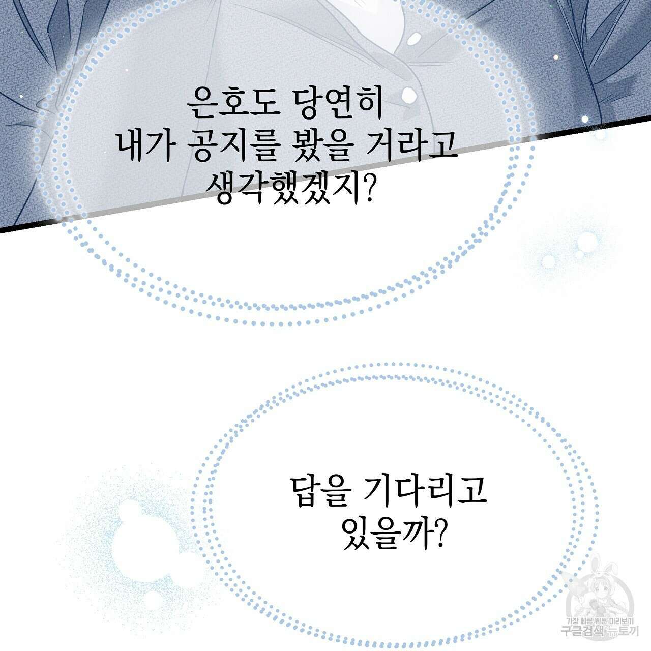 티파니에서 모닝 키스를 84화 199