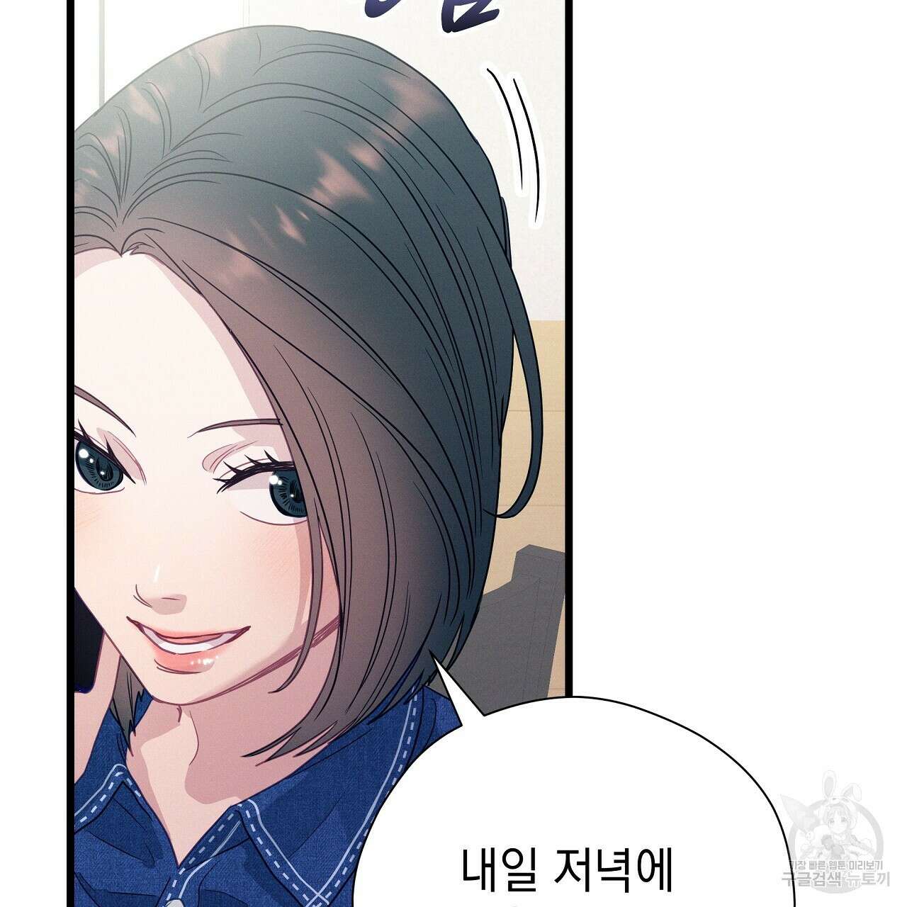 티파니에서 모닝 키스를 84화 205