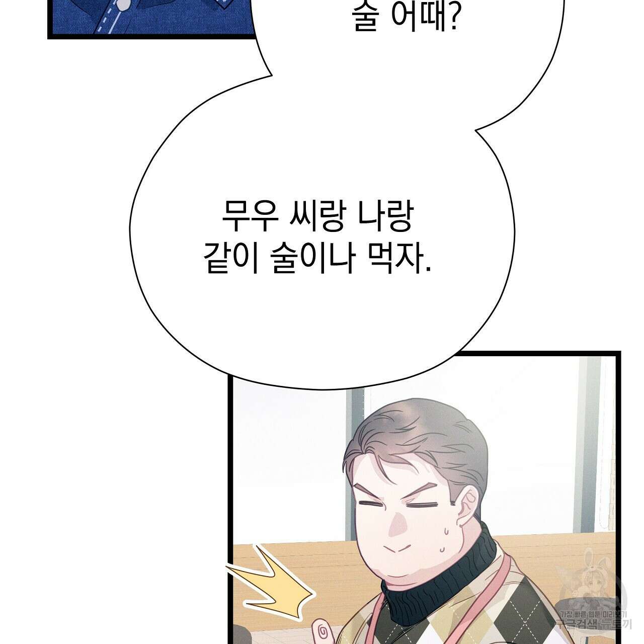 티파니에서 모닝 키스를 84화 206