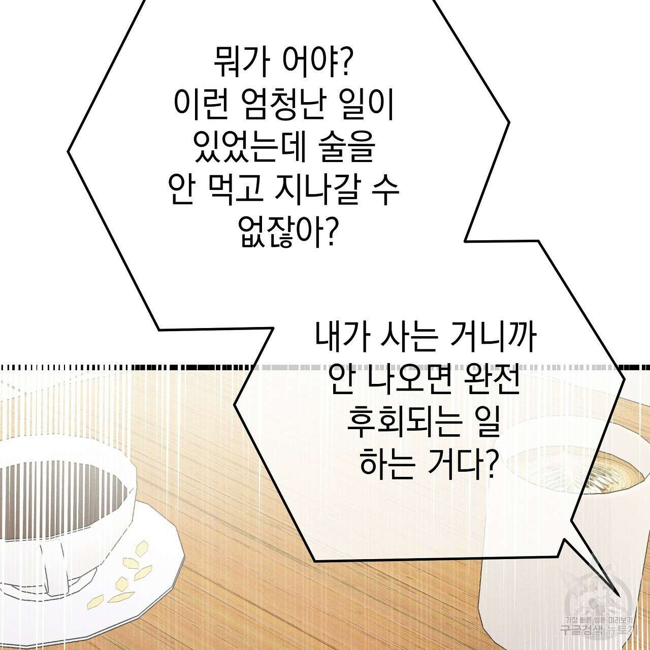 티파니에서 모닝 키스를 84화 209