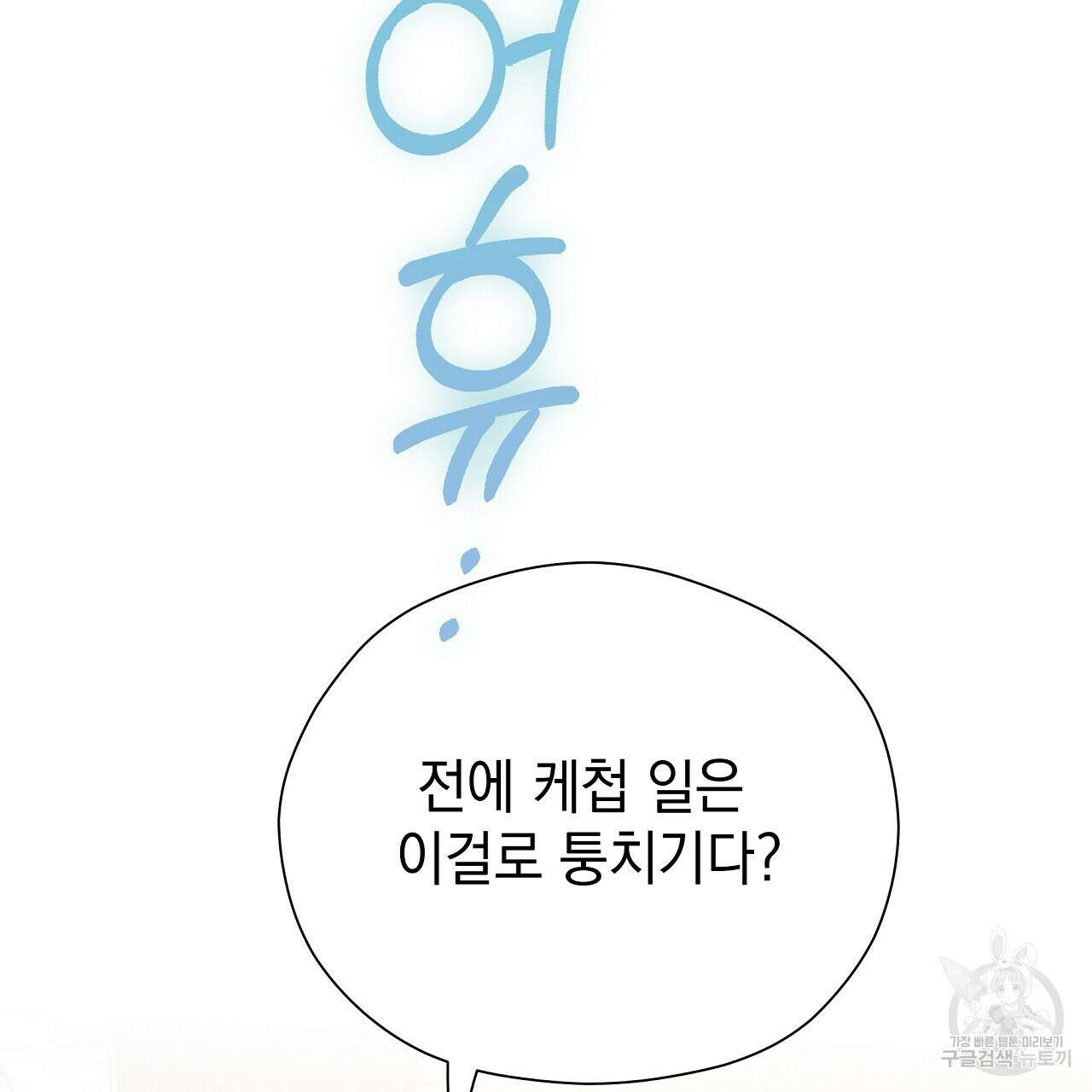 티파니에서 모닝 키스를 84화 217