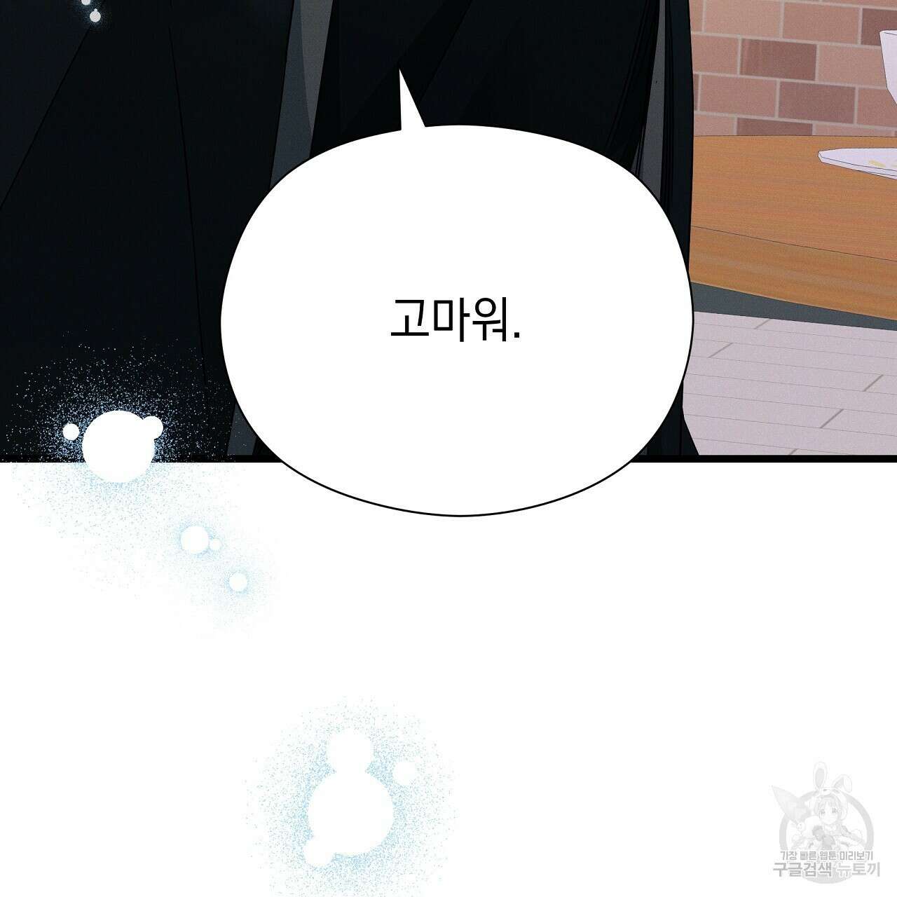 티파니에서 모닝 키스를 84화 223