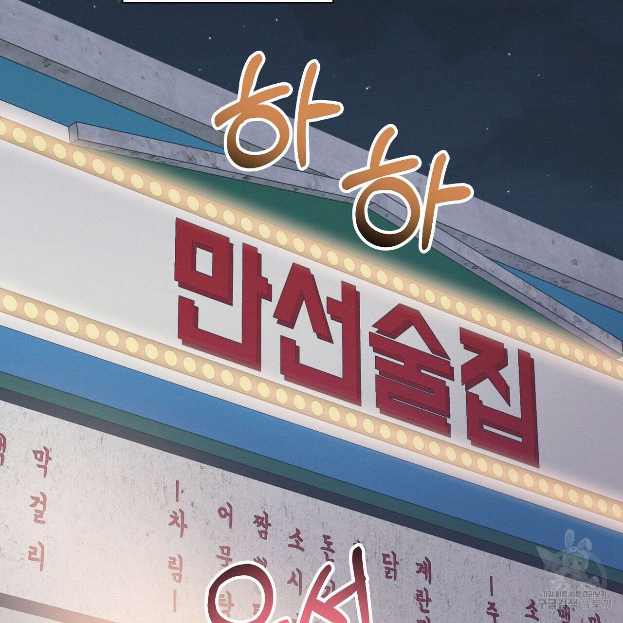 티파니에서 모닝 키스를 84화 227