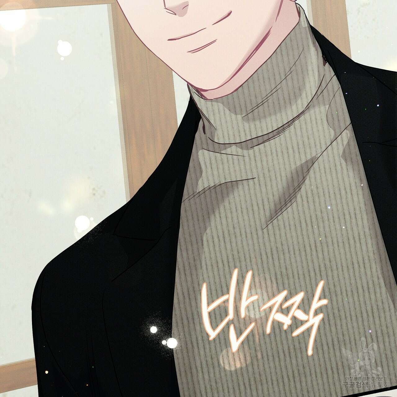 티파니에서 모닝 키스를 84화 232