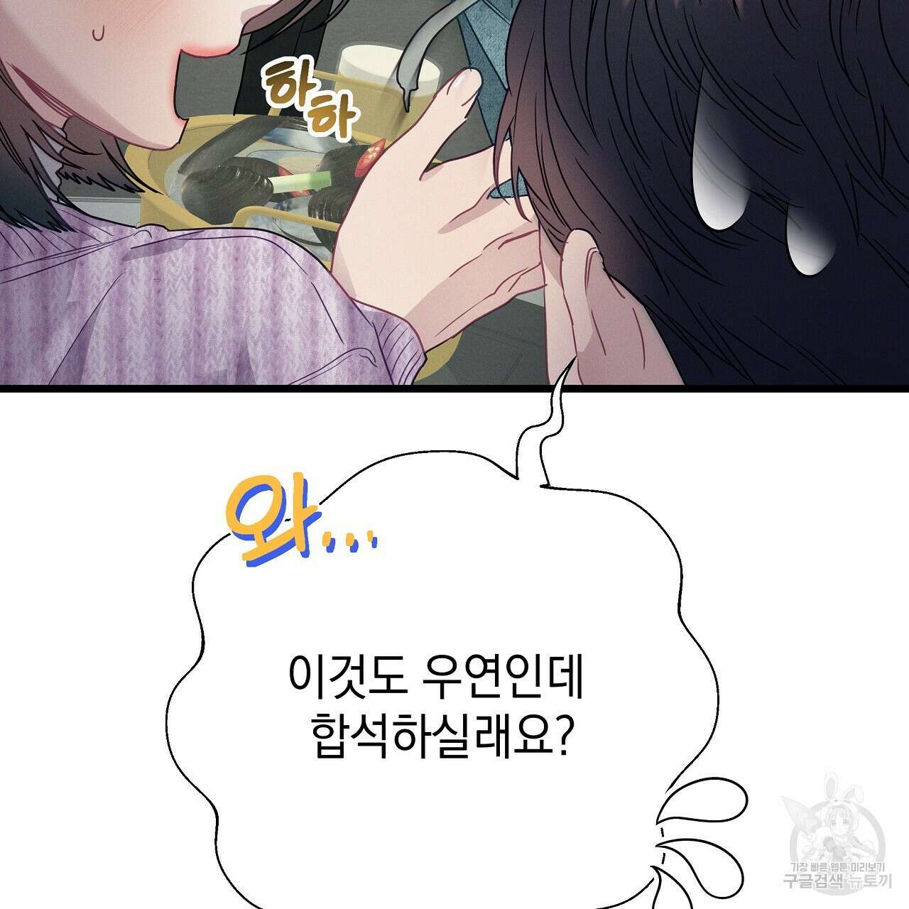 티파니에서 모닝 키스를 84화 239