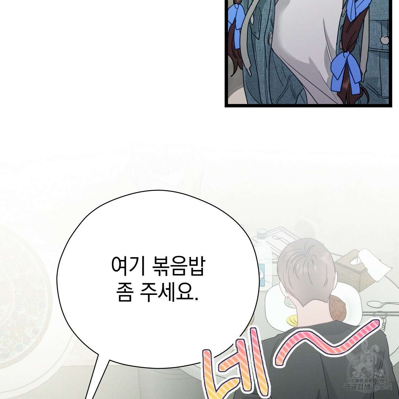티파니에서 모닝 키스를 84화 244
