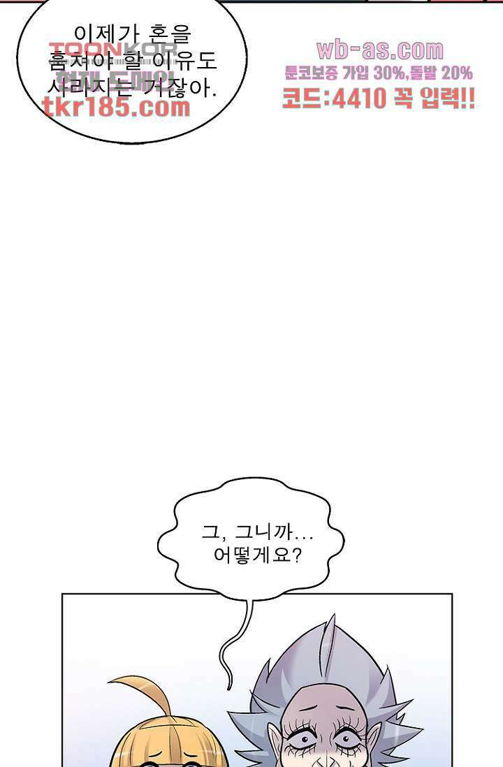부탁해요 이별귀 시즌2 28화 2