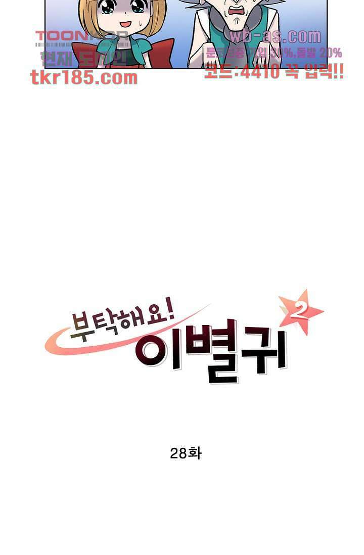 부탁해요 이별귀 시즌2 28화 3