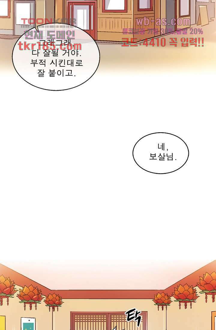 부탁해요 이별귀 시즌2 28화 5
