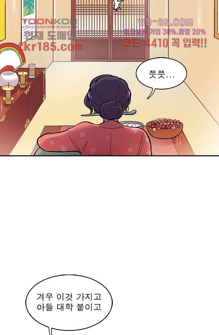 부탁해요 이별귀 시즌2 28화 6