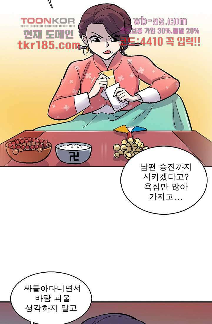 부탁해요 이별귀 시즌2 28화 7