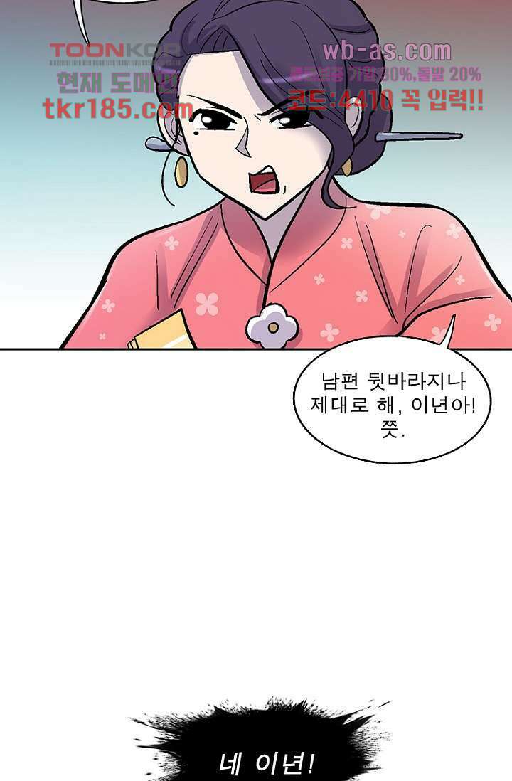 부탁해요 이별귀 시즌2 28화 8