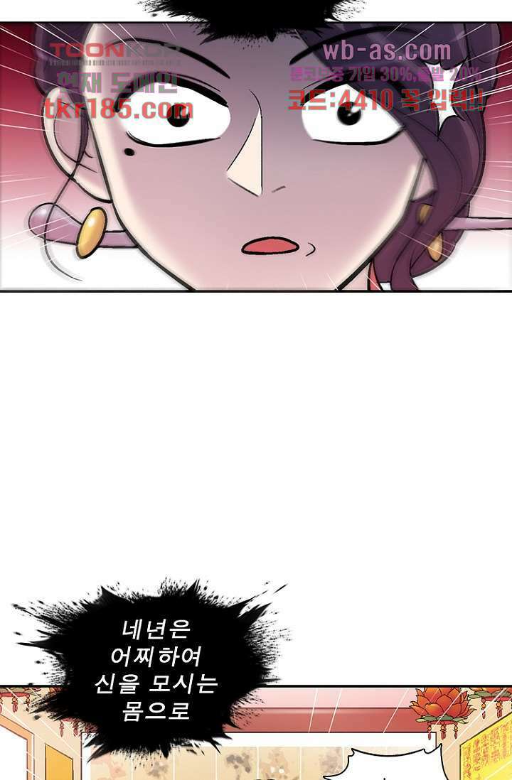 부탁해요 이별귀 시즌2 28화 9