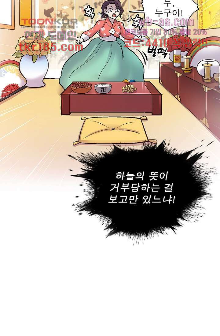 부탁해요 이별귀 시즌2 28화 10