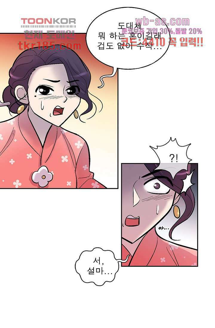 부탁해요 이별귀 시즌2 28화 11