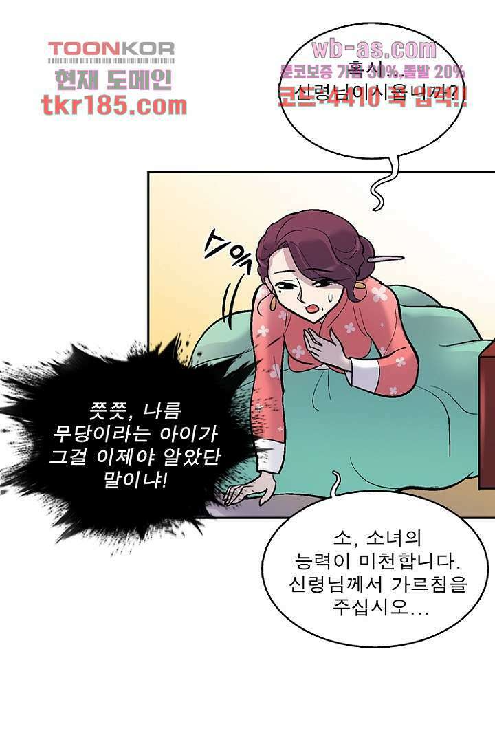 부탁해요 이별귀 시즌2 28화 12