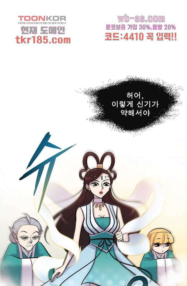 부탁해요 이별귀 시즌2 28화 13