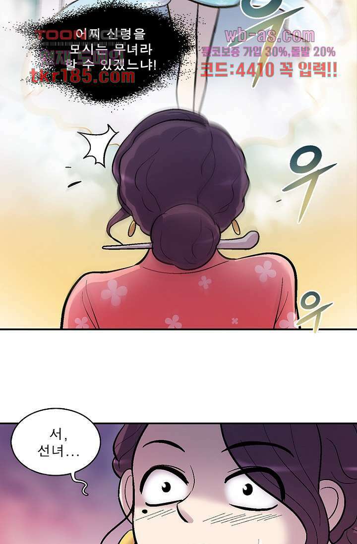 부탁해요 이별귀 시즌2 28화 14