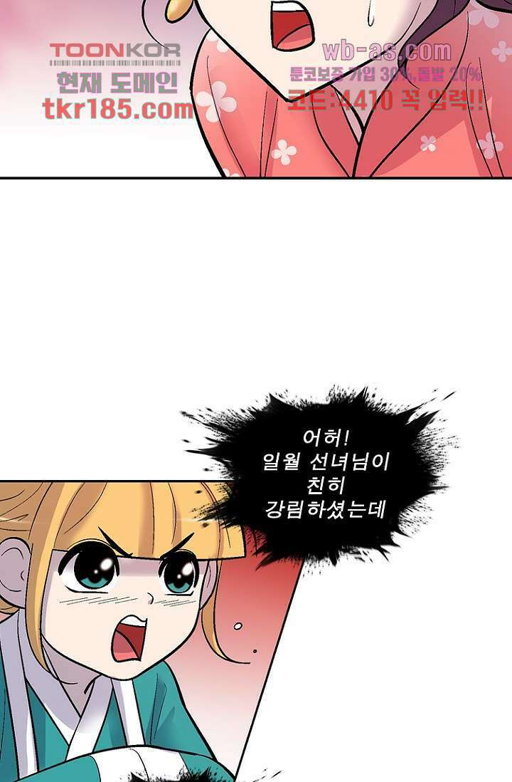부탁해요 이별귀 시즌2 28화 15