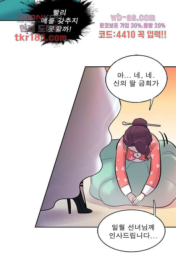 부탁해요 이별귀 시즌2 28화 16