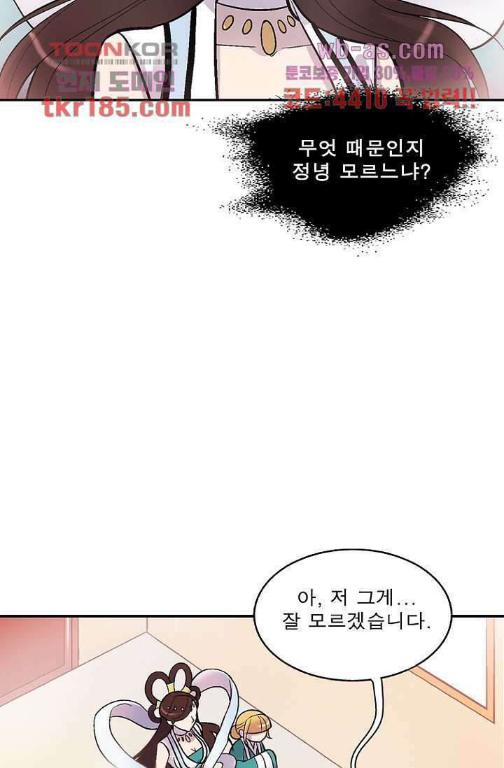 부탁해요 이별귀 시즌2 28화 18