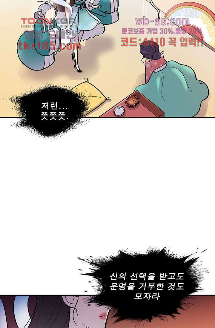 부탁해요 이별귀 시즌2 28화 19