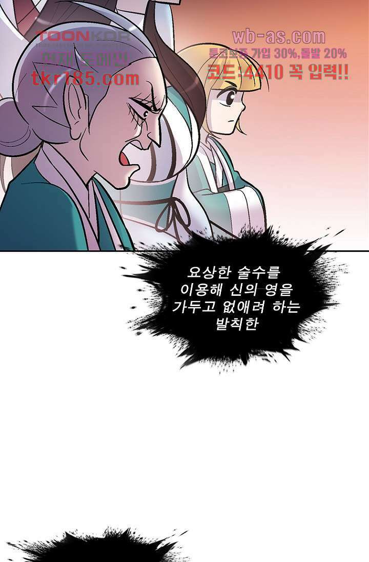 부탁해요 이별귀 시즌2 28화 20