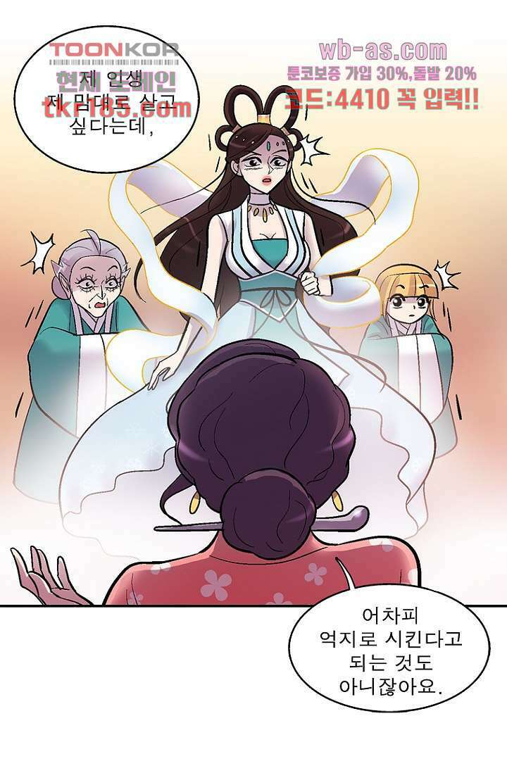 부탁해요 이별귀 시즌2 28화 23