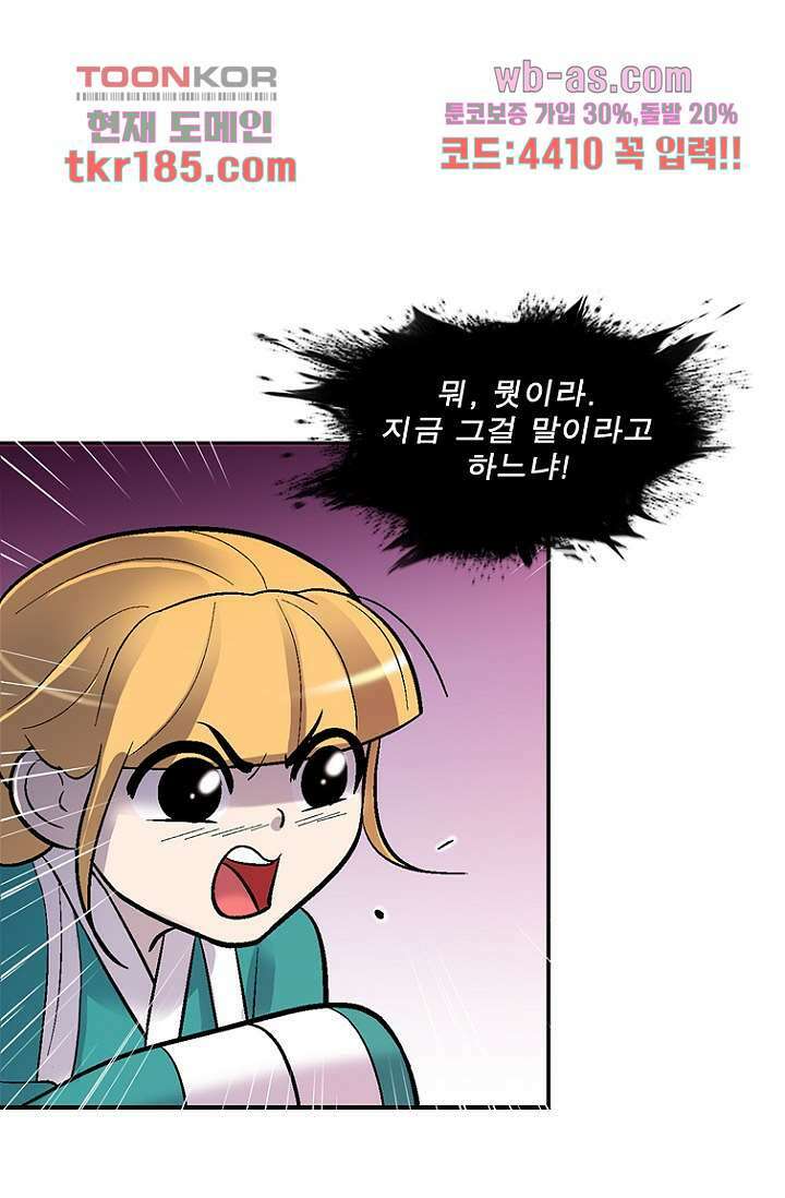부탁해요 이별귀 시즌2 28화 24