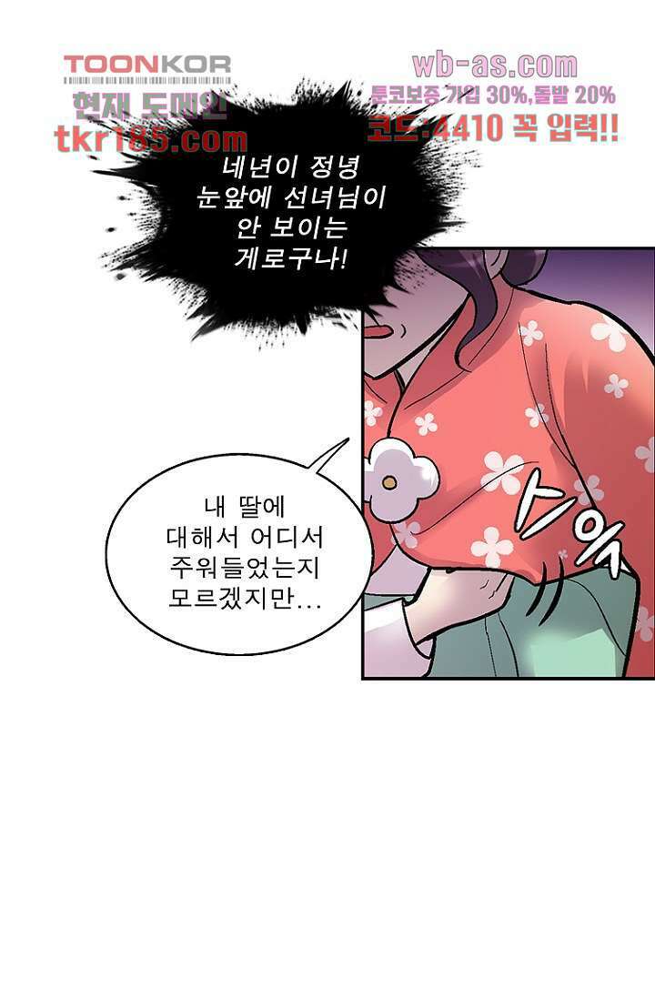 부탁해요 이별귀 시즌2 28화 25