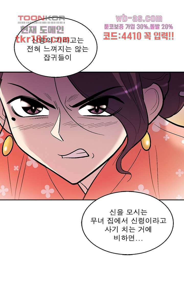 부탁해요 이별귀 시즌2 28화 26