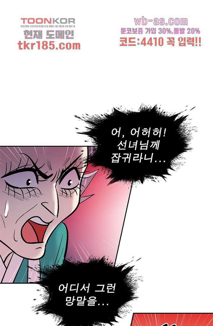 부탁해요 이별귀 시즌2 28화 28