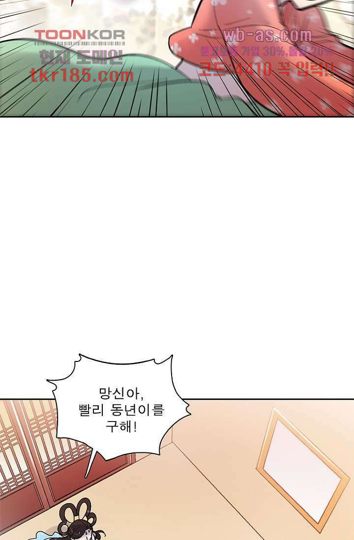 부탁해요 이별귀 시즌2 28화 42