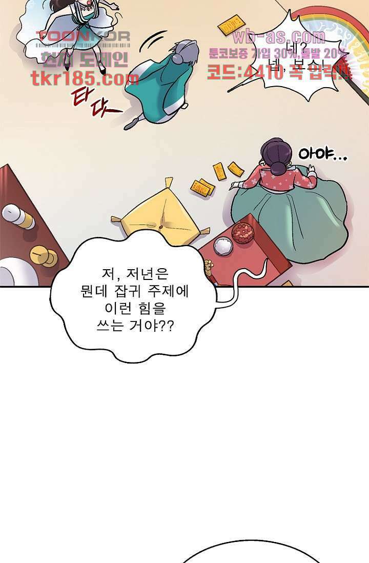 부탁해요 이별귀 시즌2 28화 43