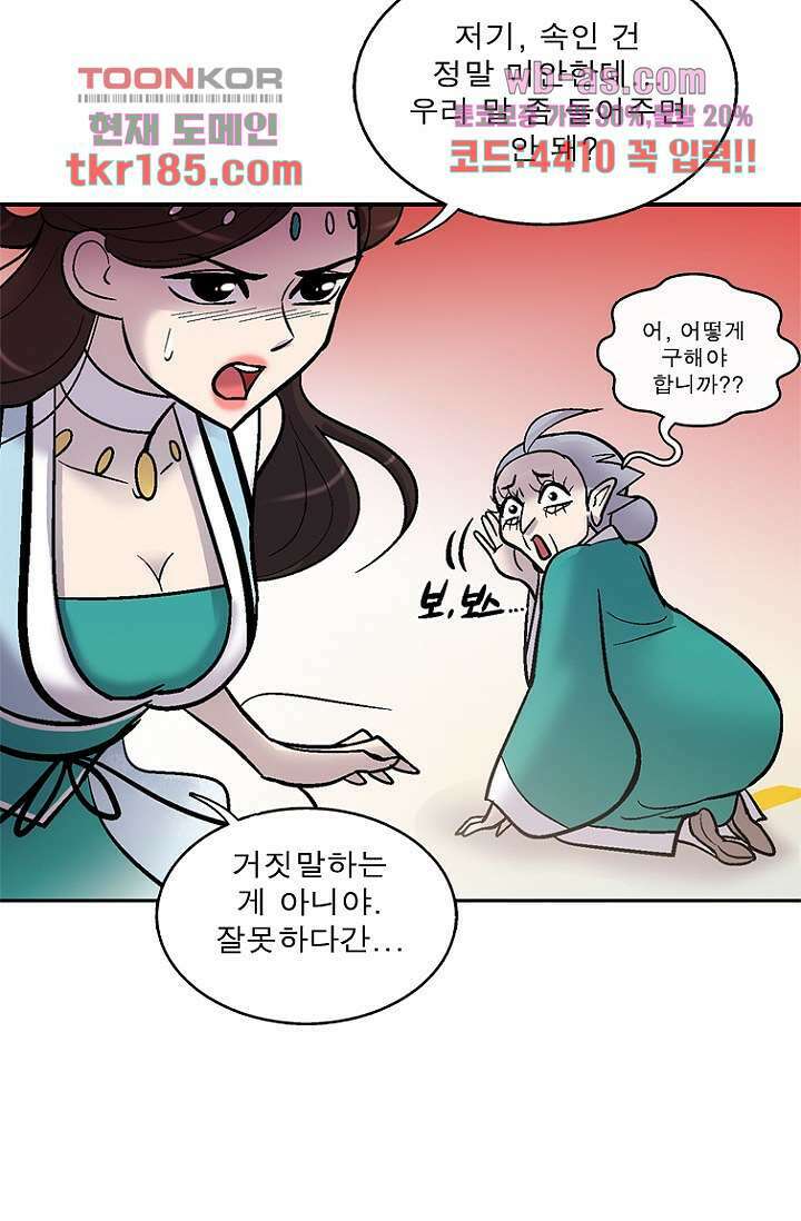 부탁해요 이별귀 시즌2 28화 44