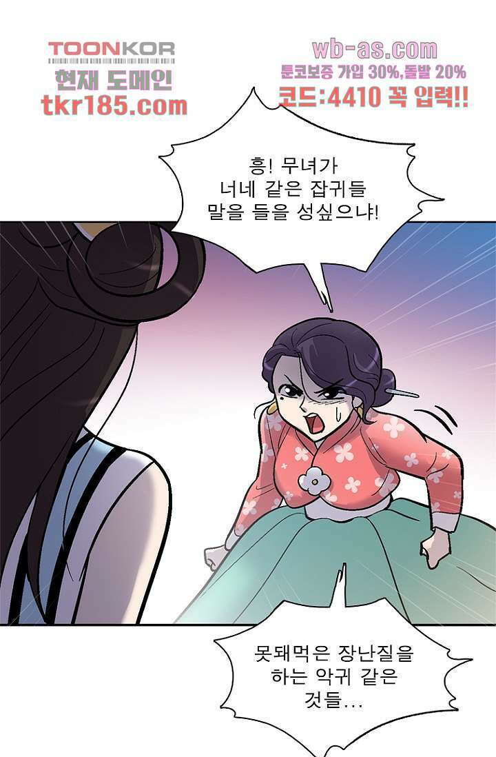 부탁해요 이별귀 시즌2 28화 45