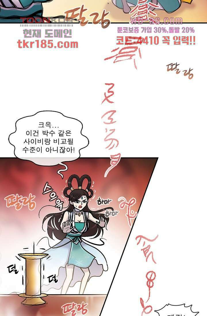 부탁해요 이별귀 시즌2 28화 52