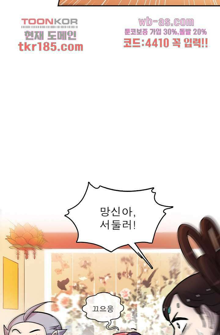 부탁해요 이별귀 시즌2 28화 56