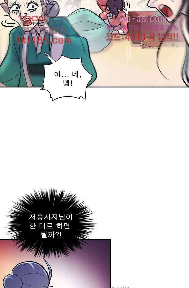 부탁해요 이별귀 시즌2 28화 57