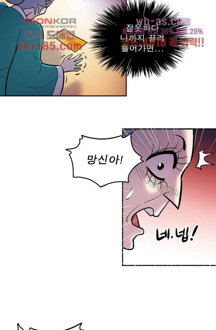 부탁해요 이별귀 시즌2 28화 58