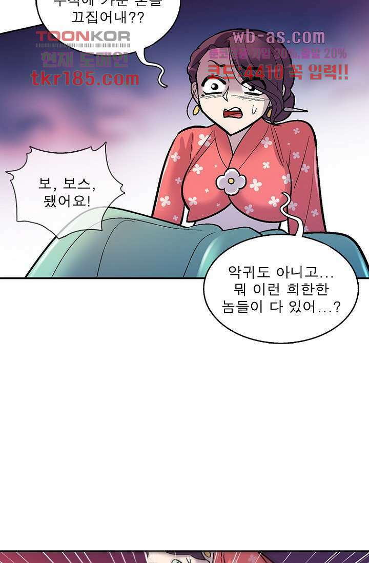 부탁해요 이별귀 시즌2 28화 62