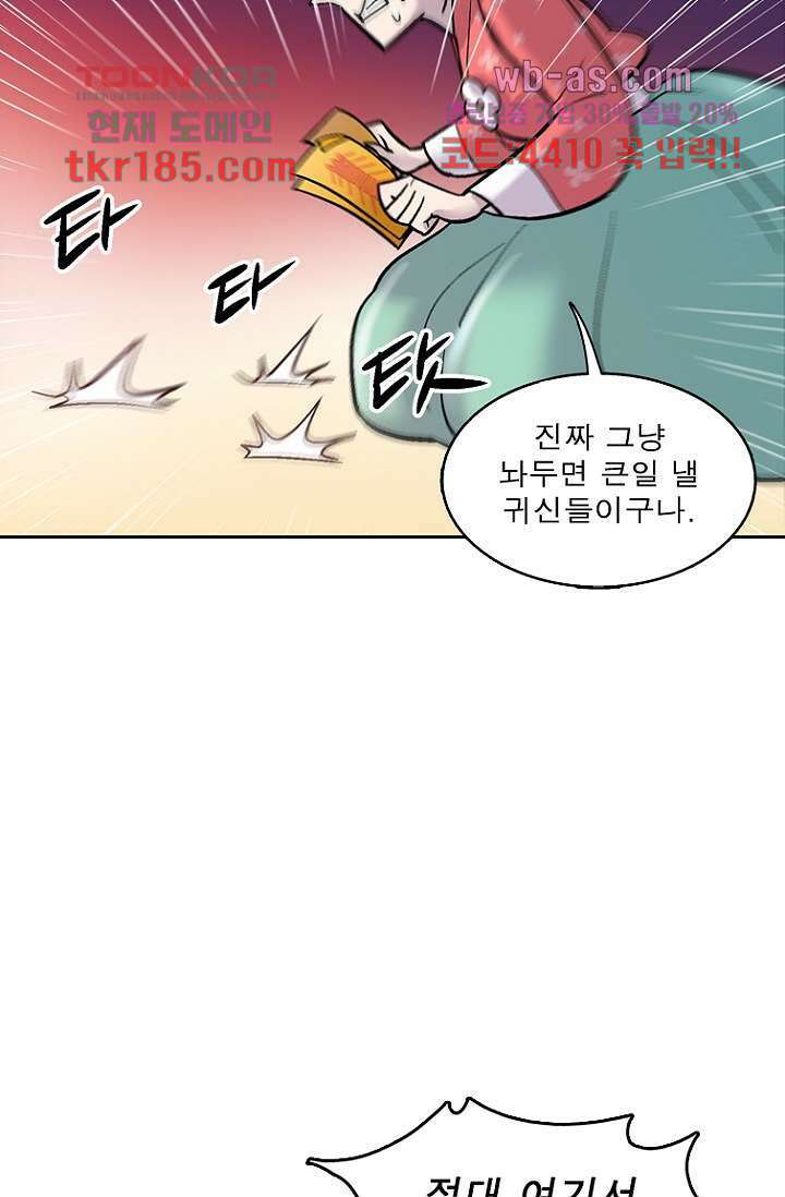 부탁해요 이별귀 시즌2 28화 63