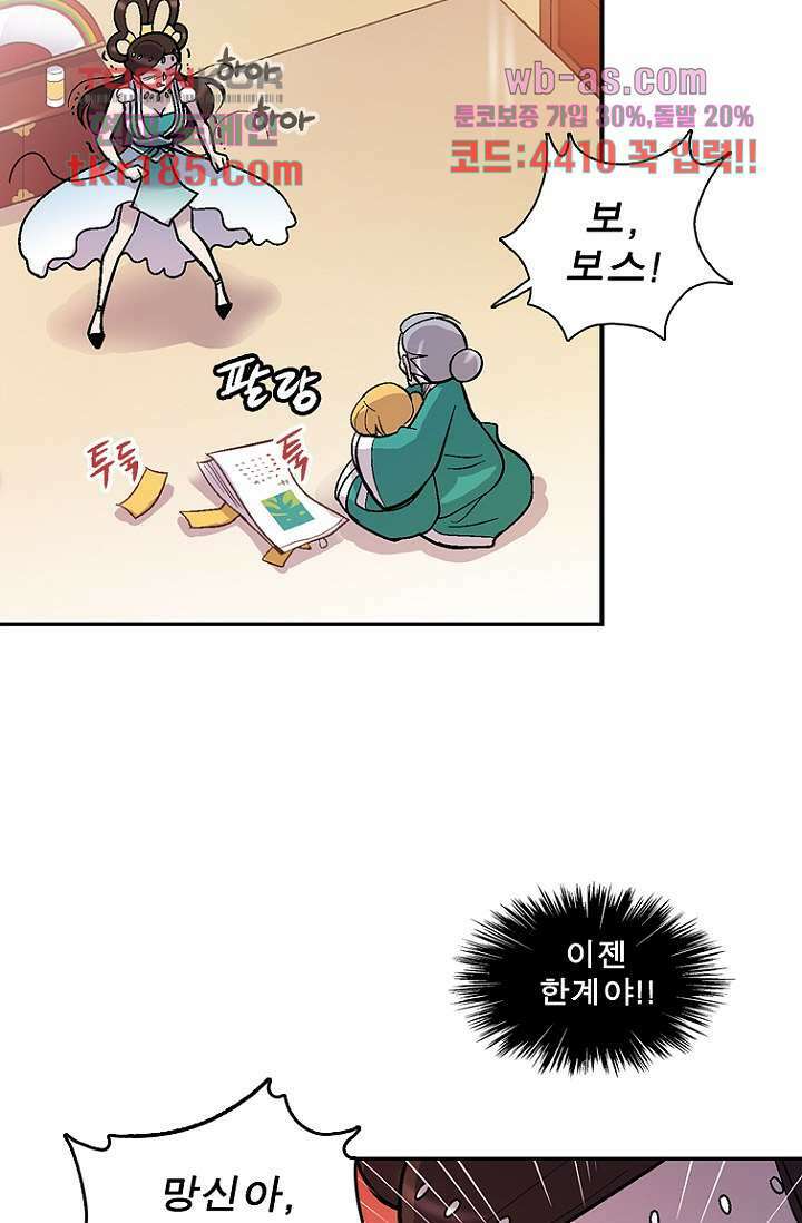 부탁해요 이별귀 시즌2 28화 67