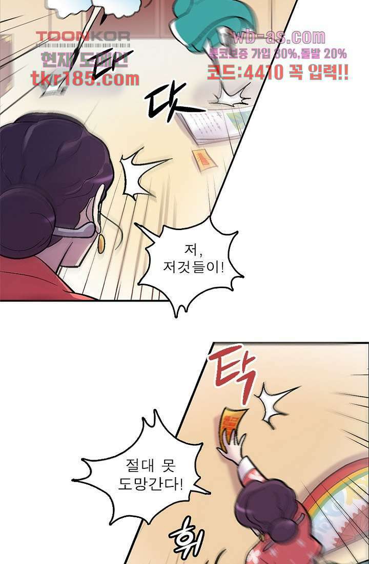부탁해요 이별귀 시즌2 28화 69