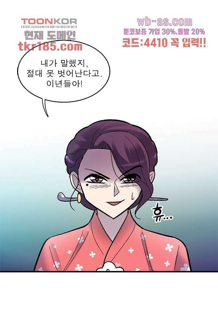 부탁해요 이별귀 시즌2 28화 73