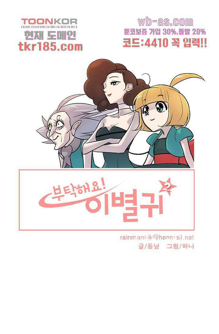 부탁해요 이별귀 시즌2 28화 74