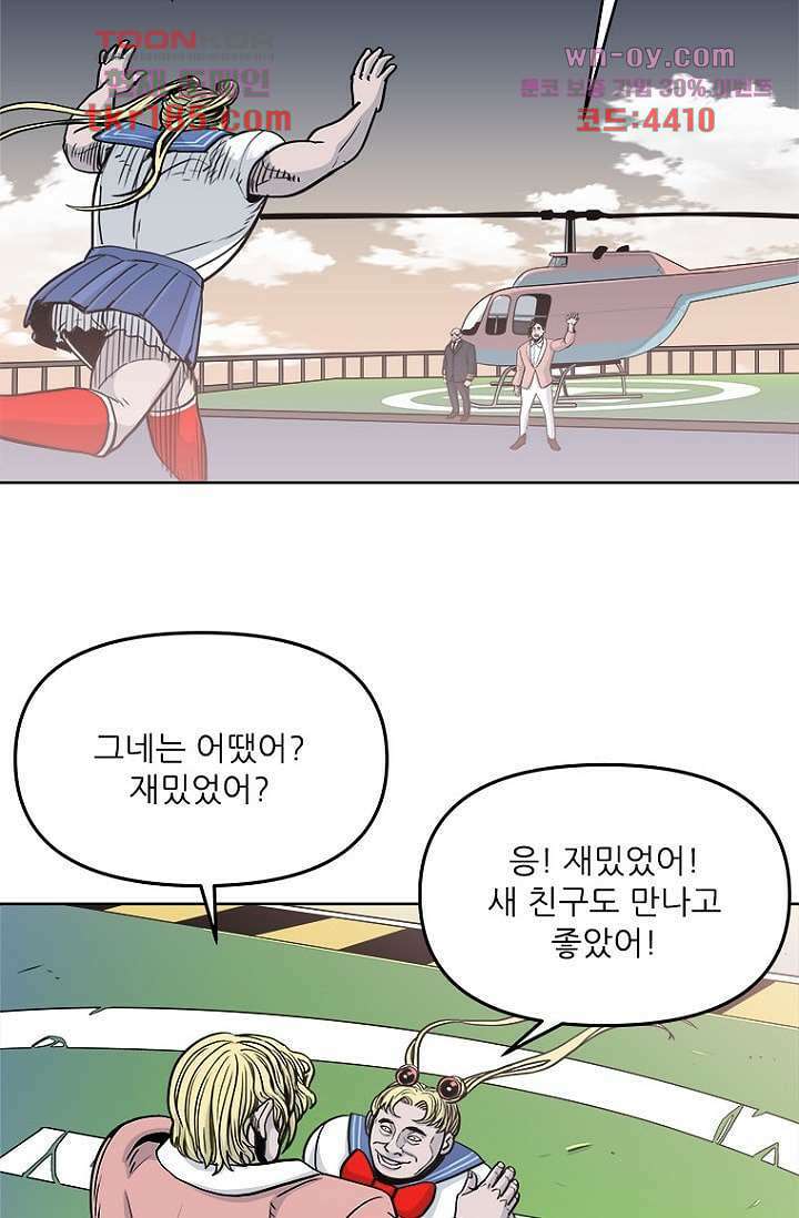 찬란한 액션 유치원 56화 2